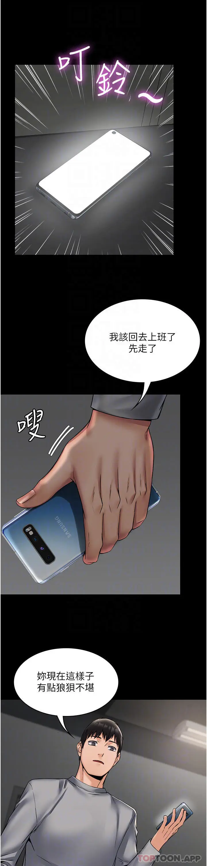 漫画《PUA完全攻略》第6话第16张图