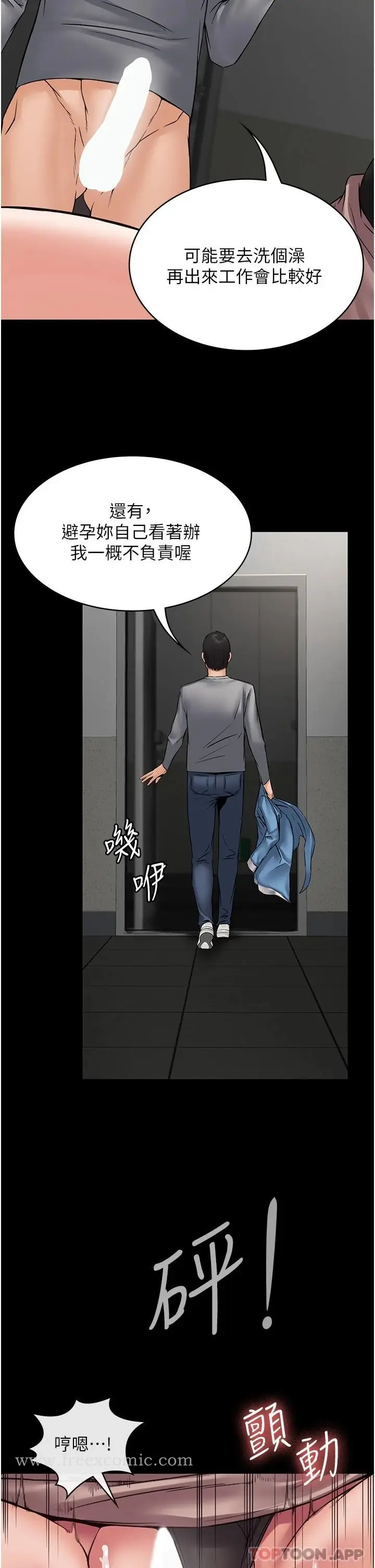 漫画《PUA完全攻略》第6话第17张图