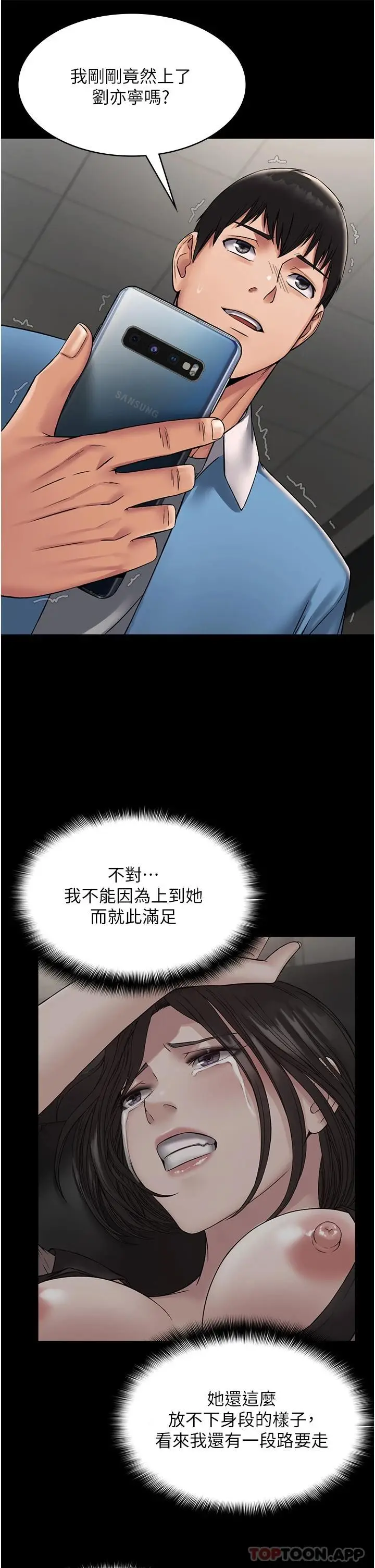 漫画《PUA完全攻略》第6话第21张图