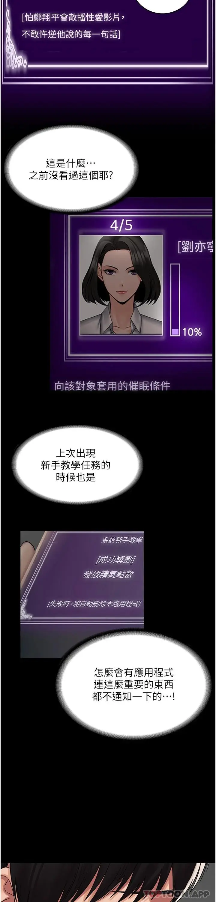 漫画《PUA完全攻略》第6话第24张图