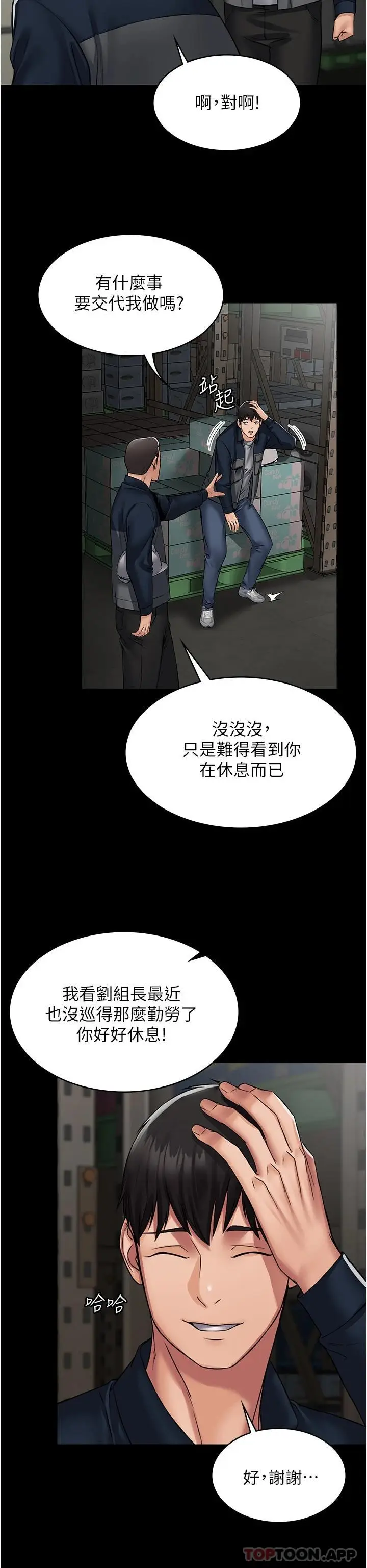 漫画《PUA完全攻略》第6话第26张图