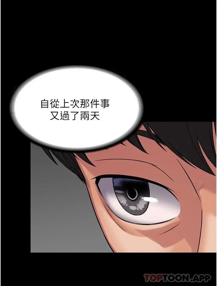 漫画《PUA完全攻略》第6话第27张图