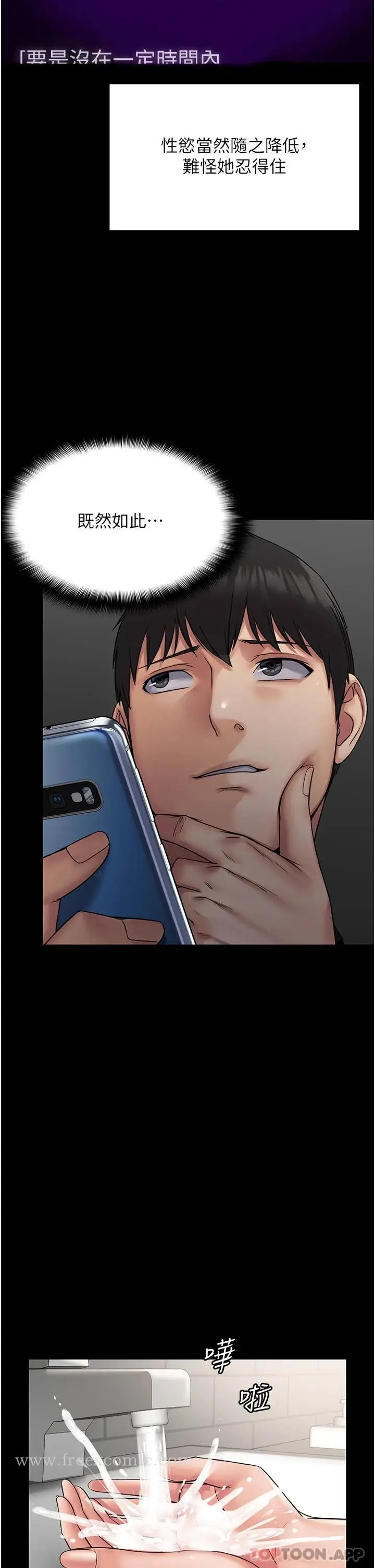 漫画《PUA完全攻略》第6话第29张图