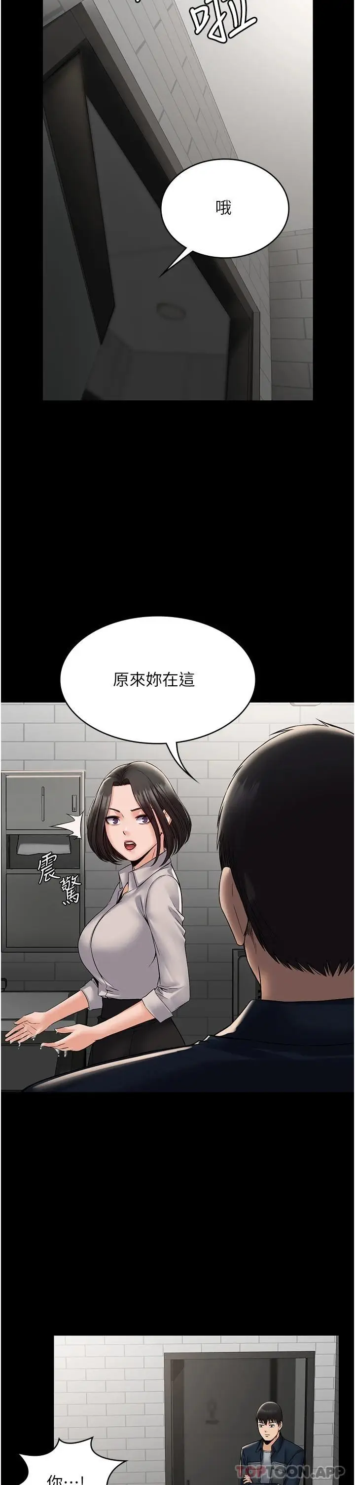 漫画《PUA完全攻略》第6话第31张图