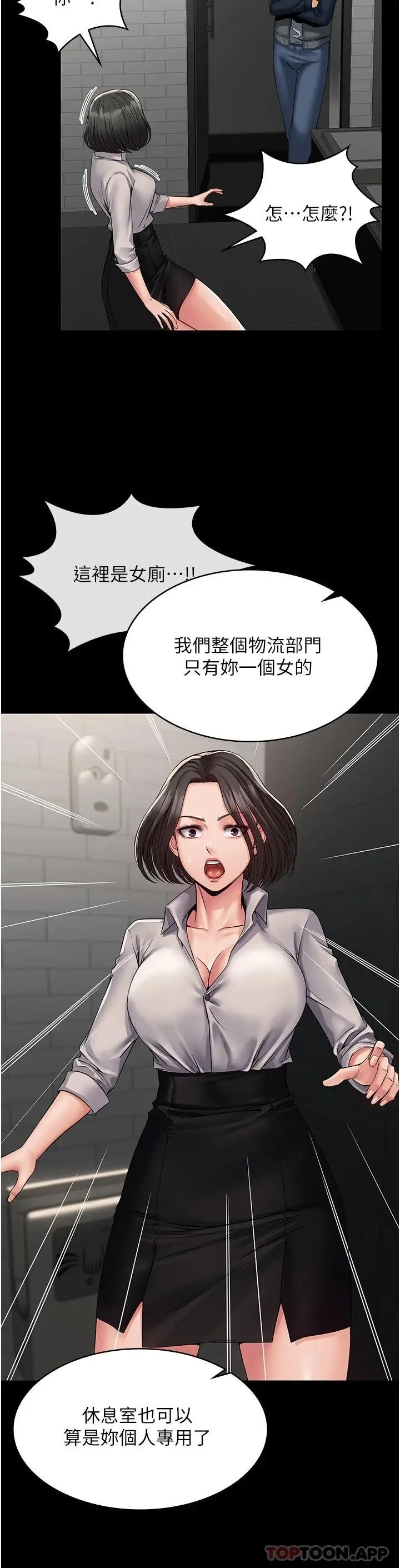 漫画《PUA完全攻略》第6话第32张图