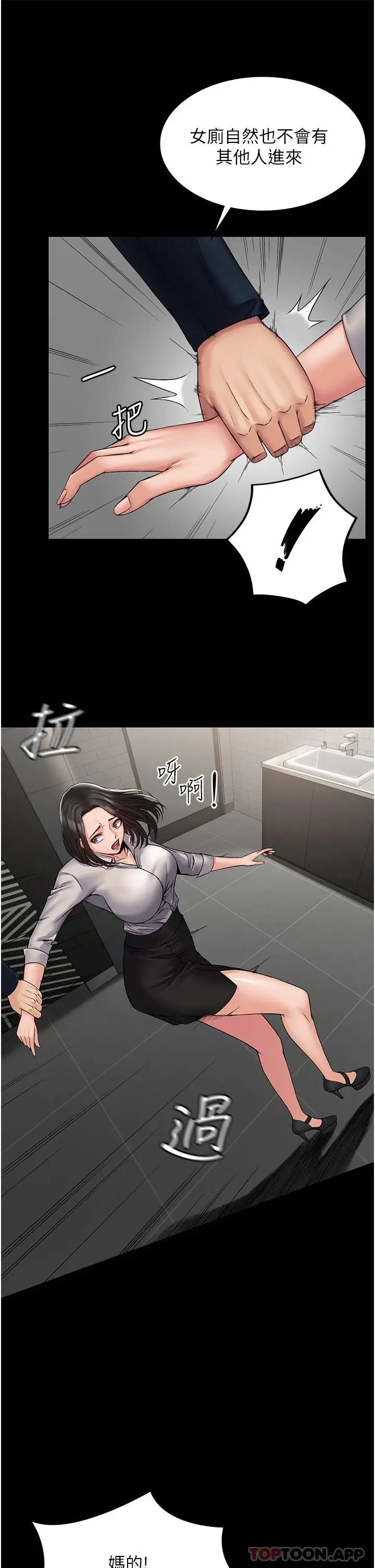 漫画《PUA完全攻略》第6话第33张图