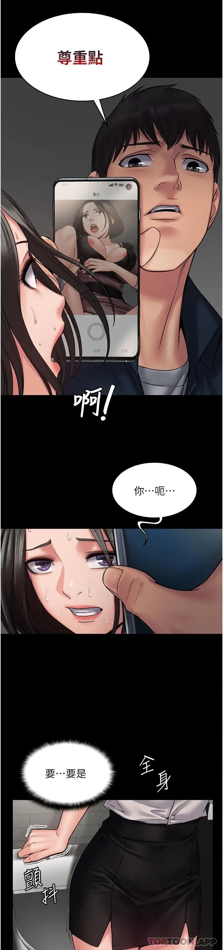 漫画《PUA完全攻略》第6话第35张图