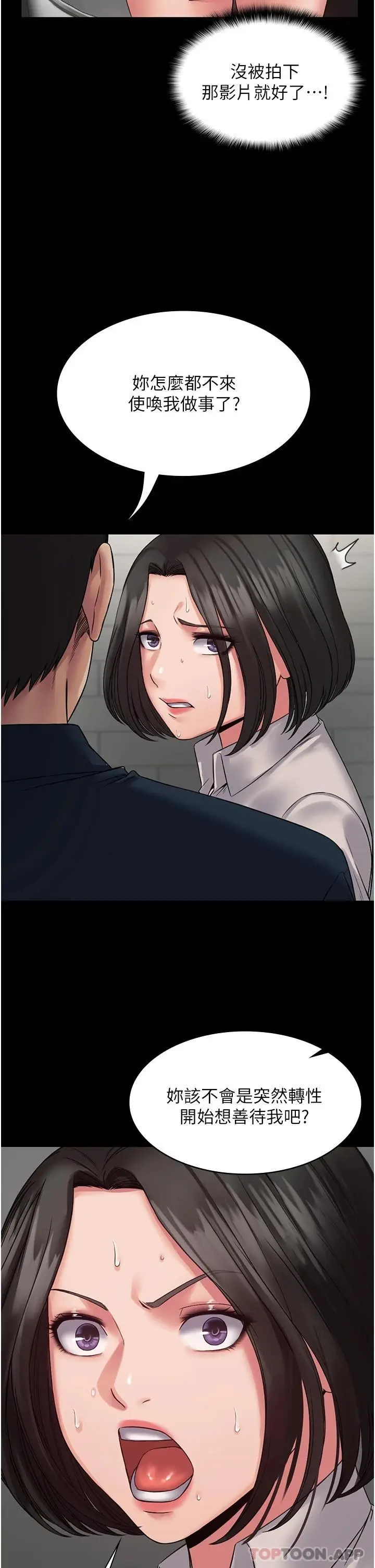 漫画《PUA完全攻略》第6话第36张图