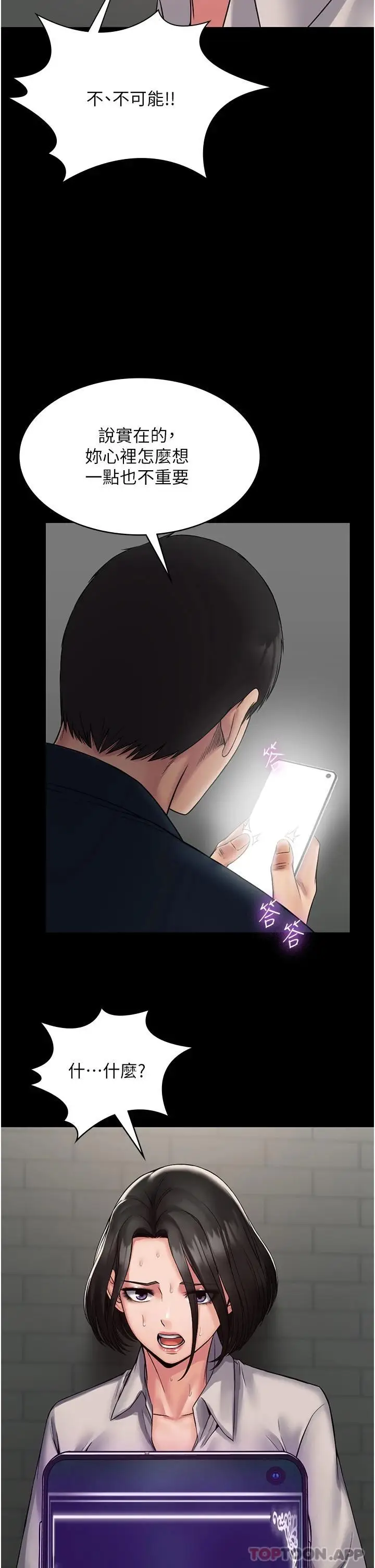 漫画《PUA完全攻略》第6话第37张图
