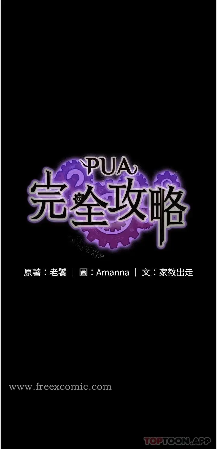 漫画《PUA完全攻略》第6话第5张图