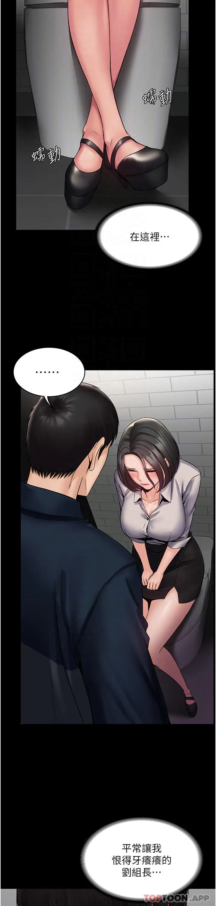 漫画《PUA完全攻略》第7话第12张图