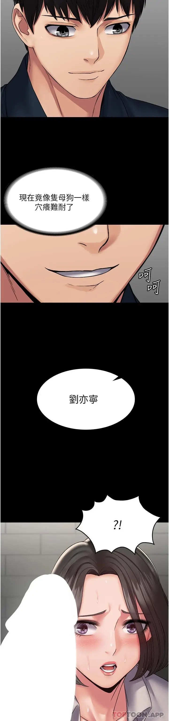 漫画《PUA完全攻略》第7话第13张图