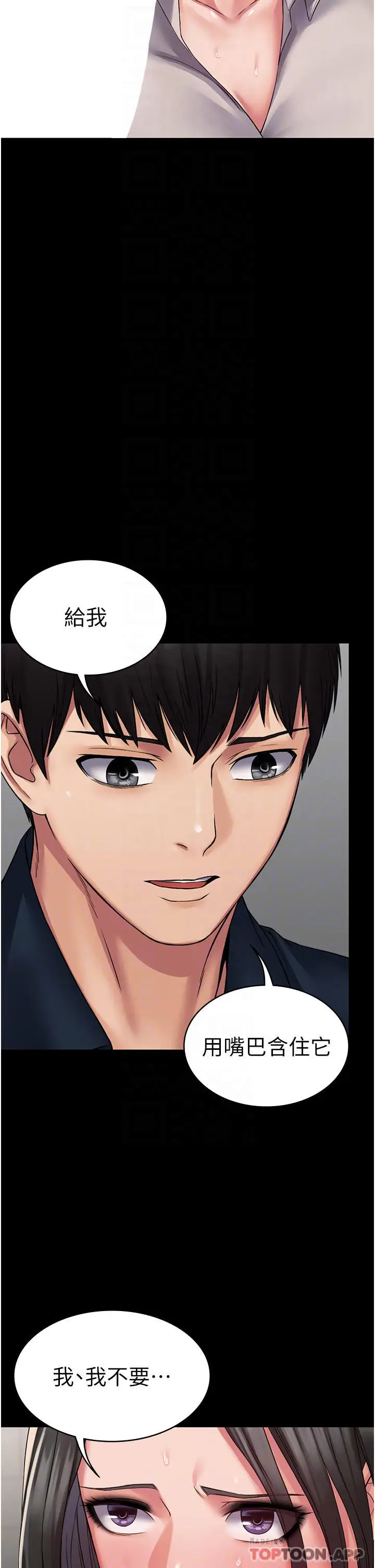 漫画《PUA完全攻略》第7话第14张图