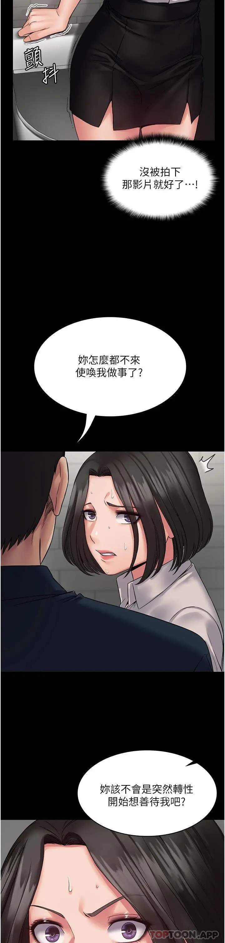 漫画《PUA完全攻略》第7话第2张图
