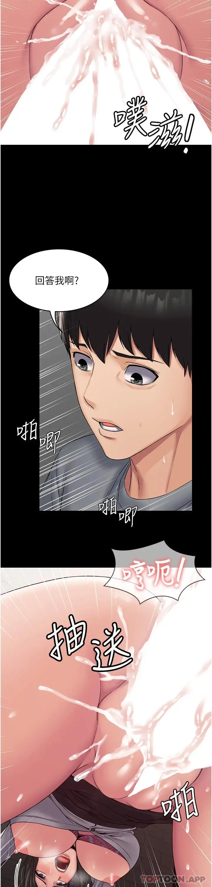漫画《PUA完全攻略》第7话第27张图