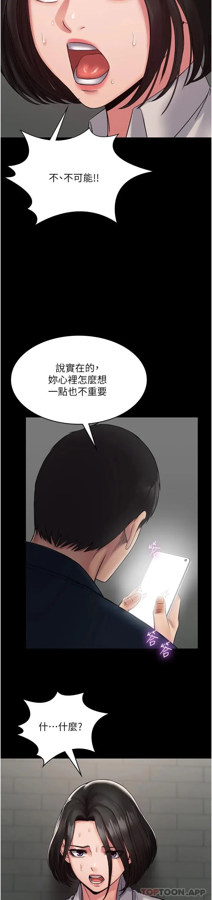 漫画《PUA完全攻略》第7话第3张图