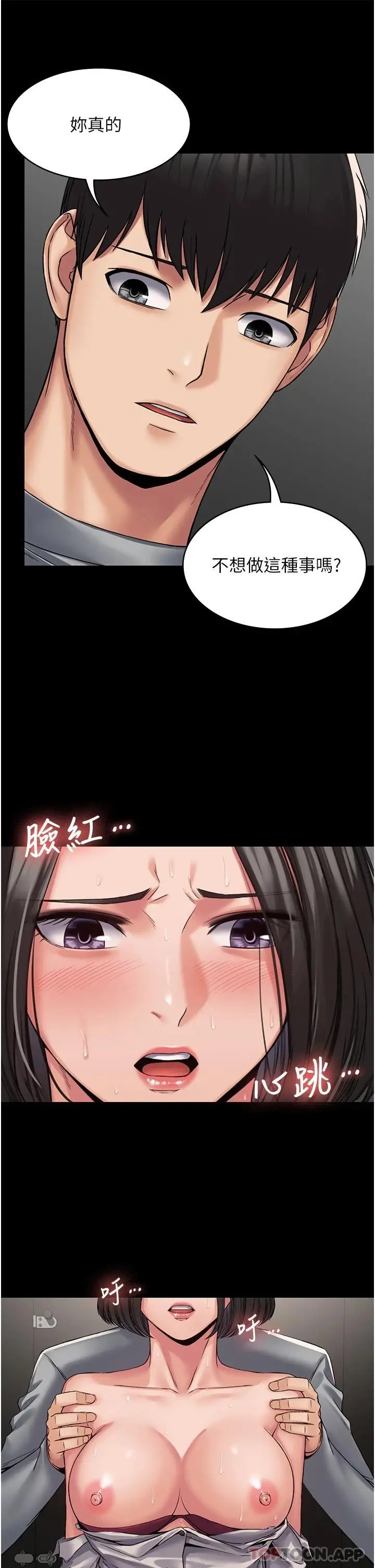 漫画《PUA完全攻略》第7话第36张图