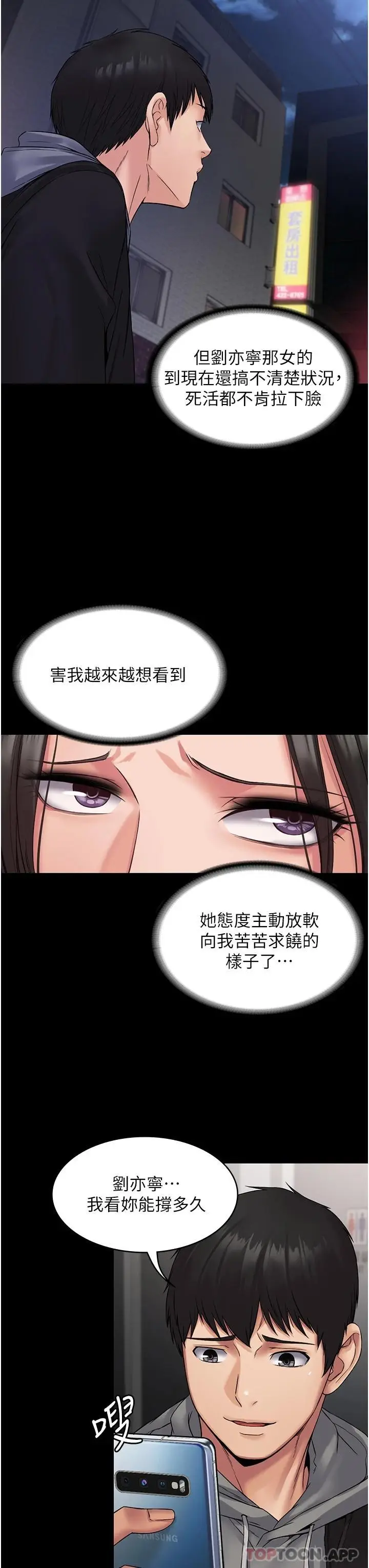 漫画《PUA完全攻略》第7话第43张图