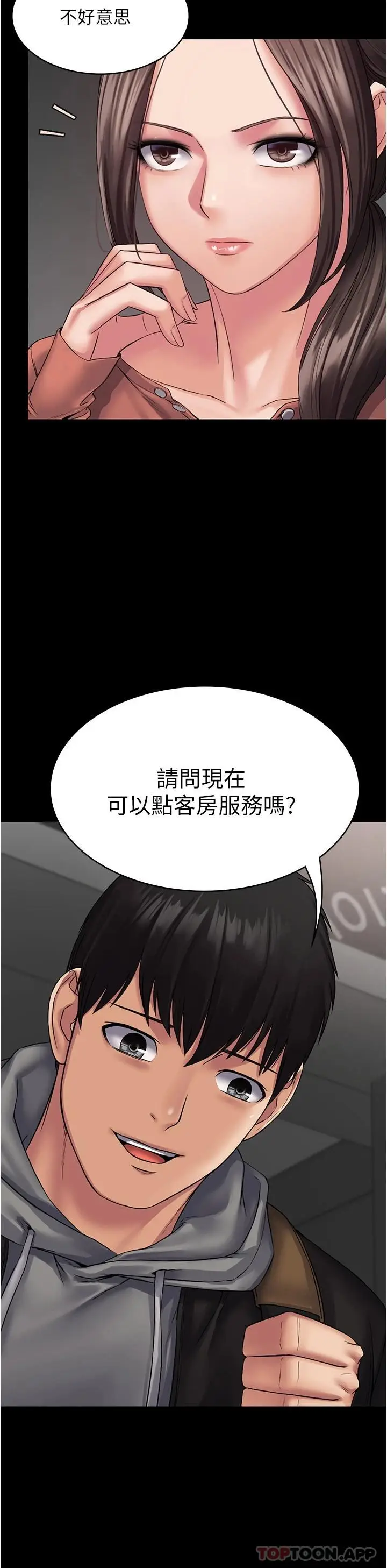 漫画《PUA完全攻略》第7话第45张图