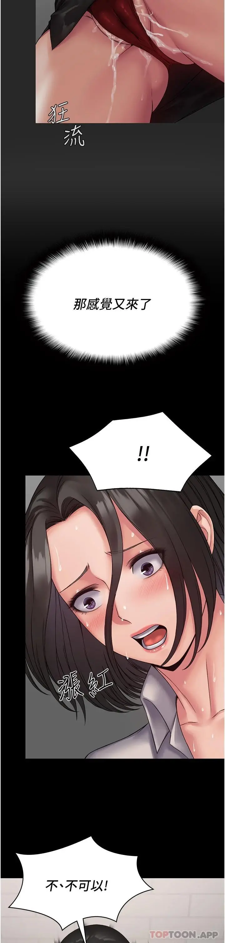 漫画《PUA完全攻略》第7话第9张图
