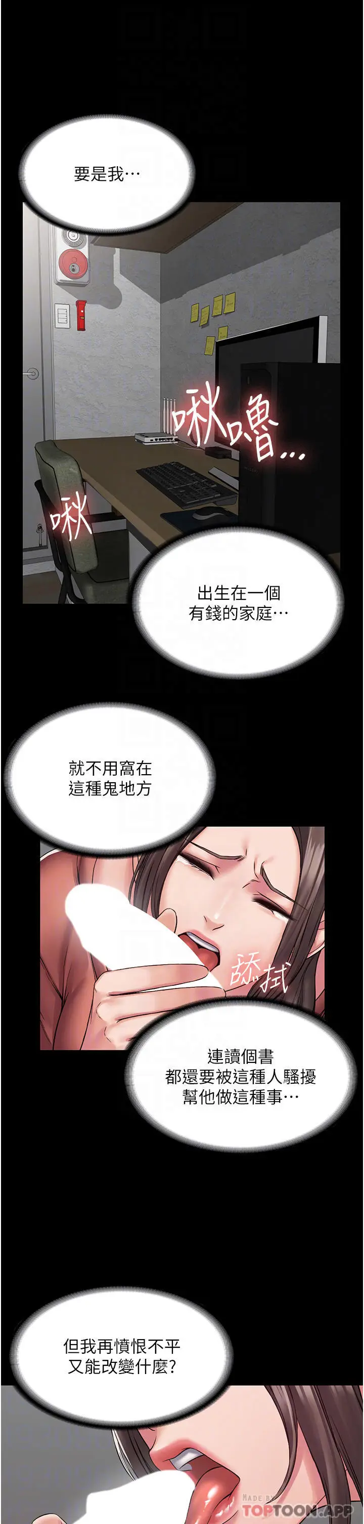 漫画《PUA完全攻略》第8话第10张图