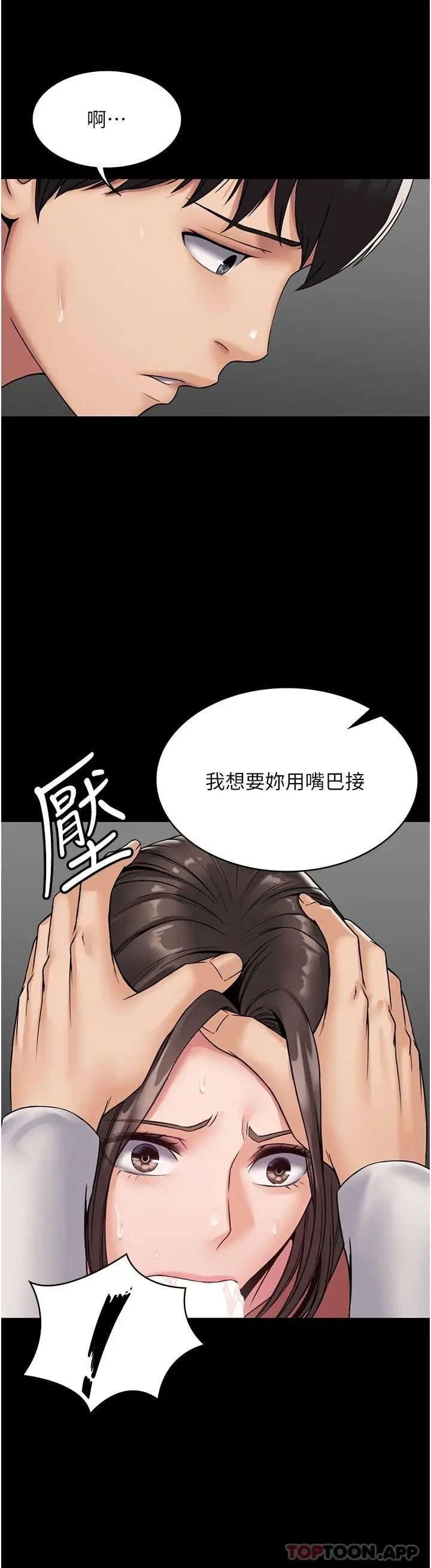 漫画《PUA完全攻略》第8话第13张图