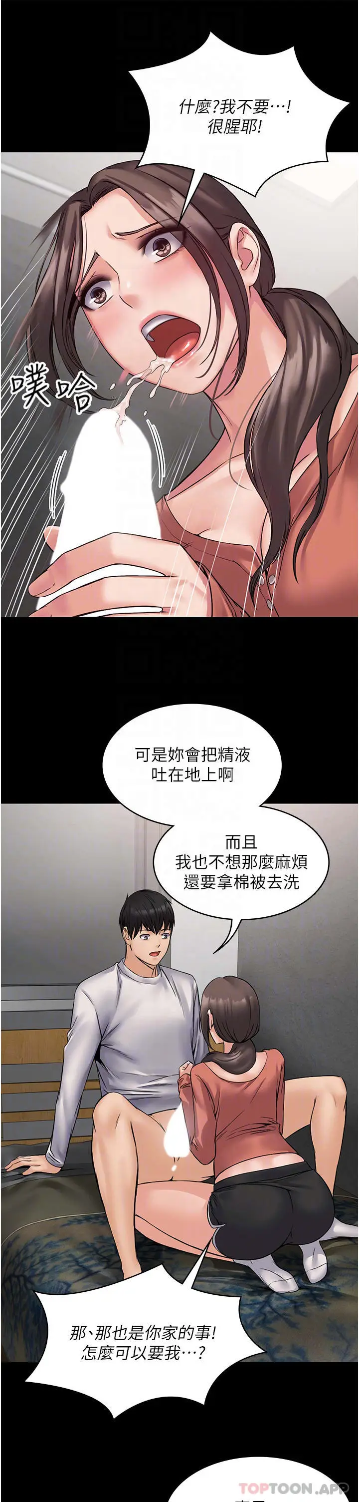 漫画《PUA完全攻略》第8话第14张图