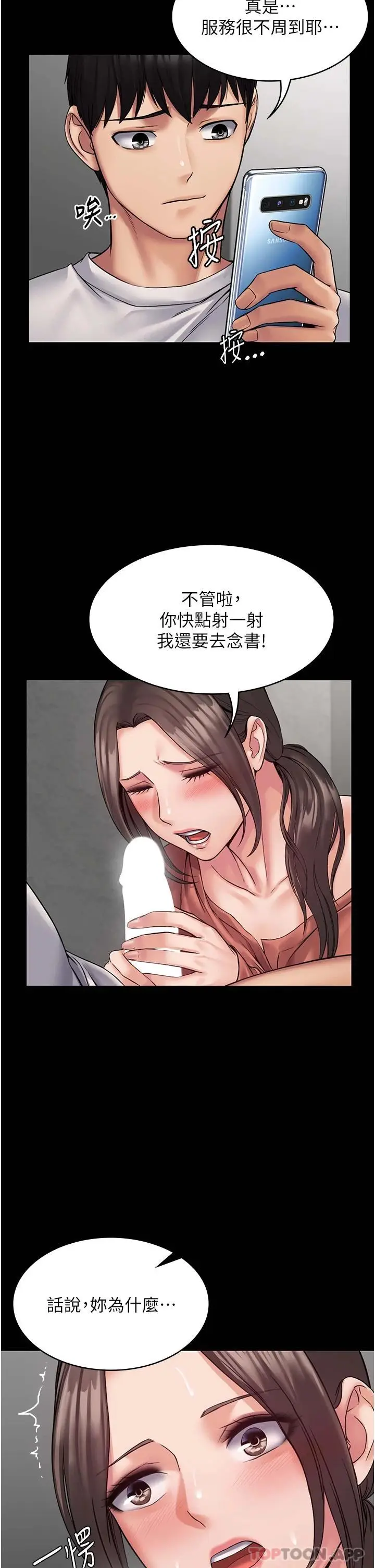 漫画《PUA完全攻略》第8话第15张图