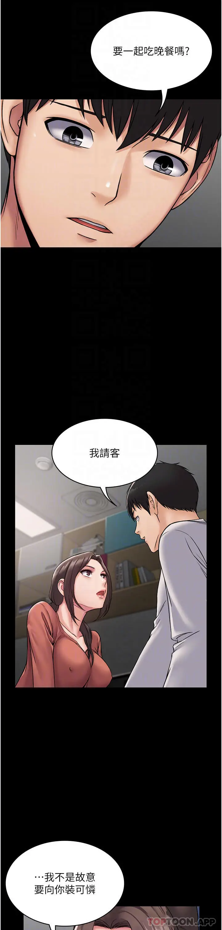 漫画《PUA完全攻略》第8话第18张图