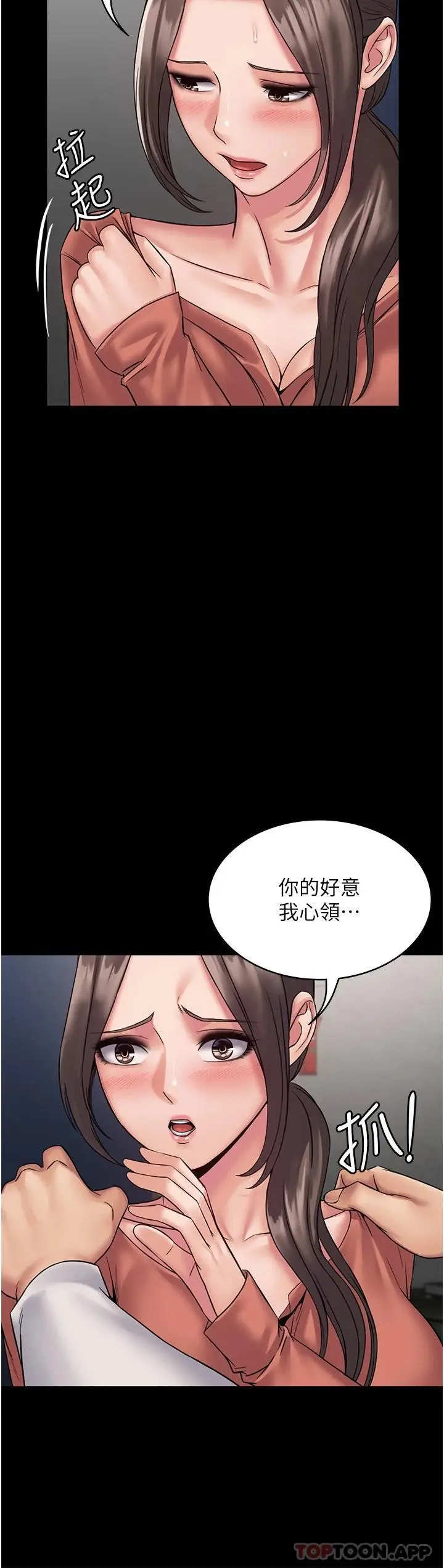 漫画《PUA完全攻略》第8话第19张图
