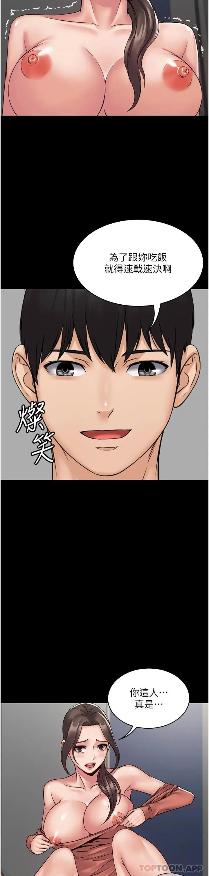 漫画《PUA完全攻略》第8话第21张图