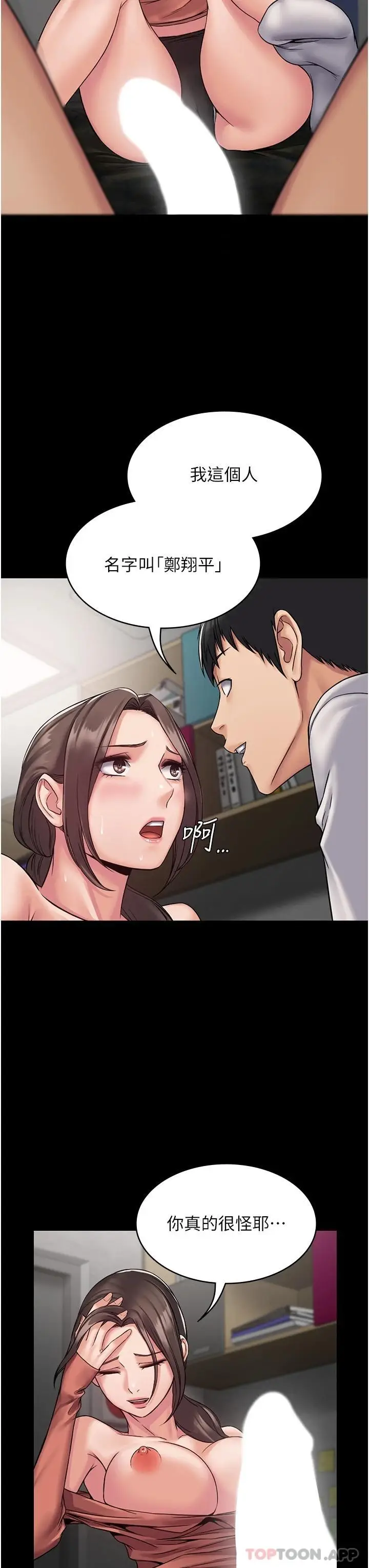 漫画《PUA完全攻略》第8话第22张图