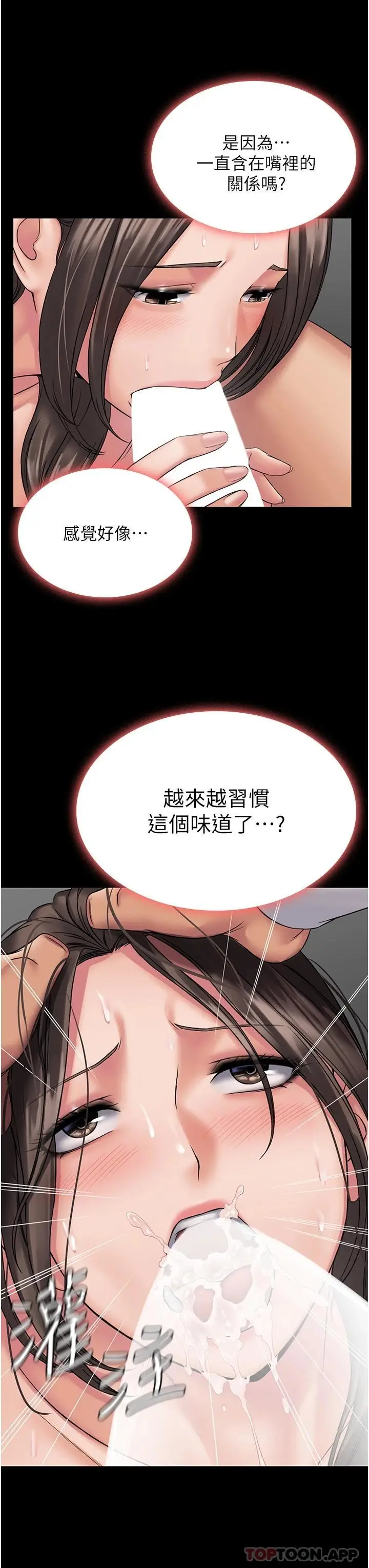 漫画《PUA完全攻略》第8话第29张图