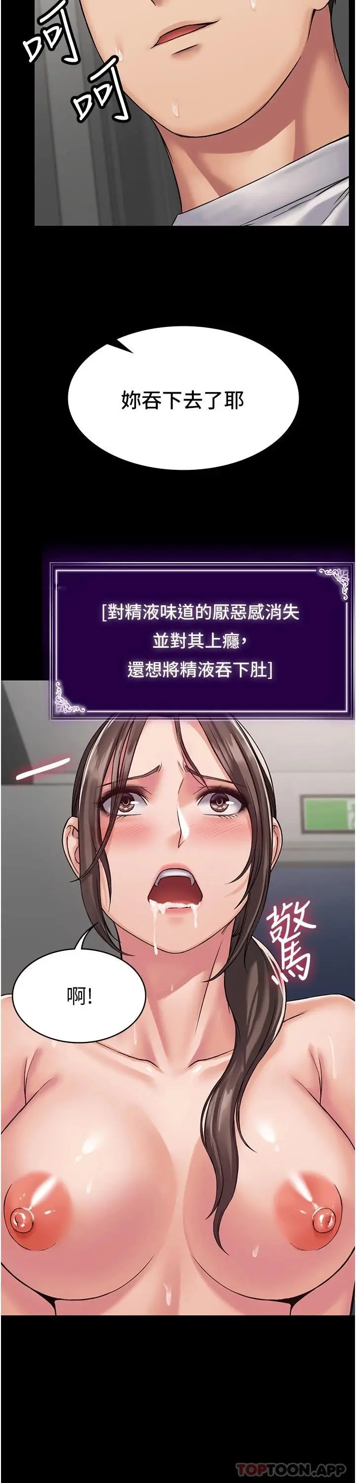 漫画《PUA完全攻略》第8话第31张图
