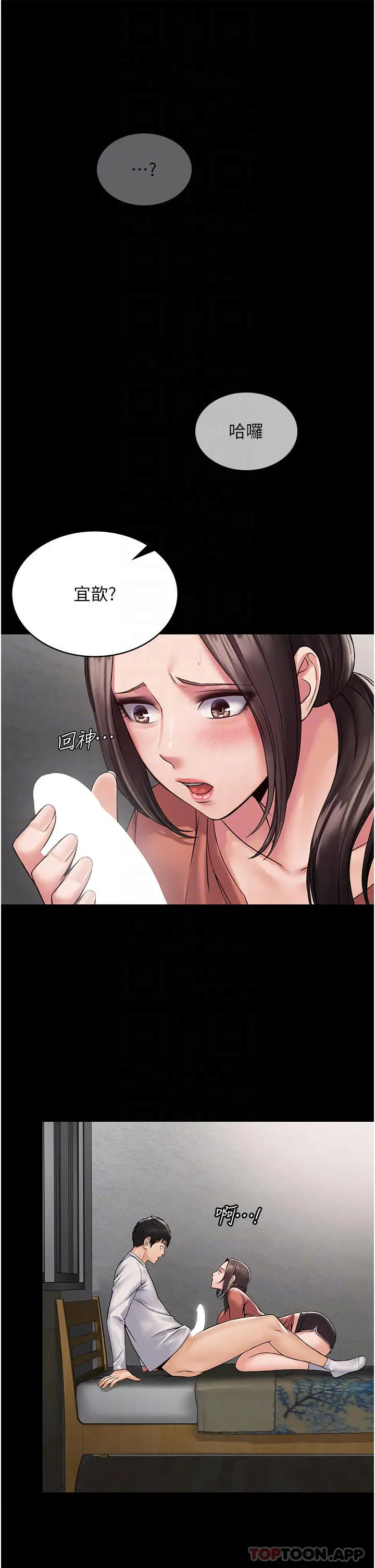 漫画《PUA完全攻略》第8话第6张图
