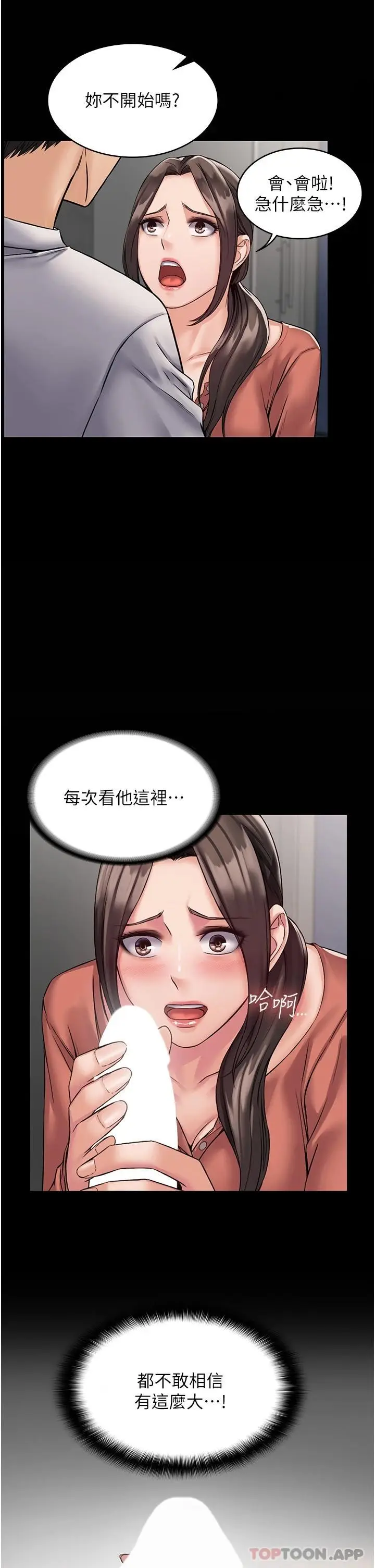 漫画《PUA完全攻略》第8话第7张图