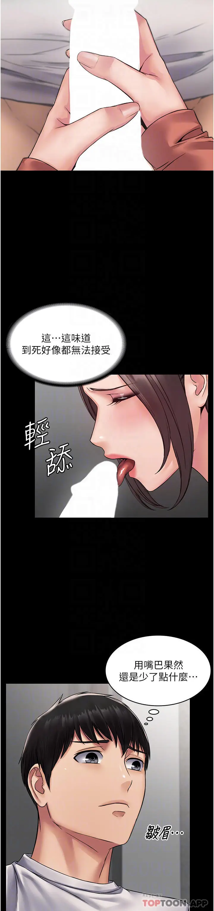 漫画《PUA完全攻略》第8话第8张图