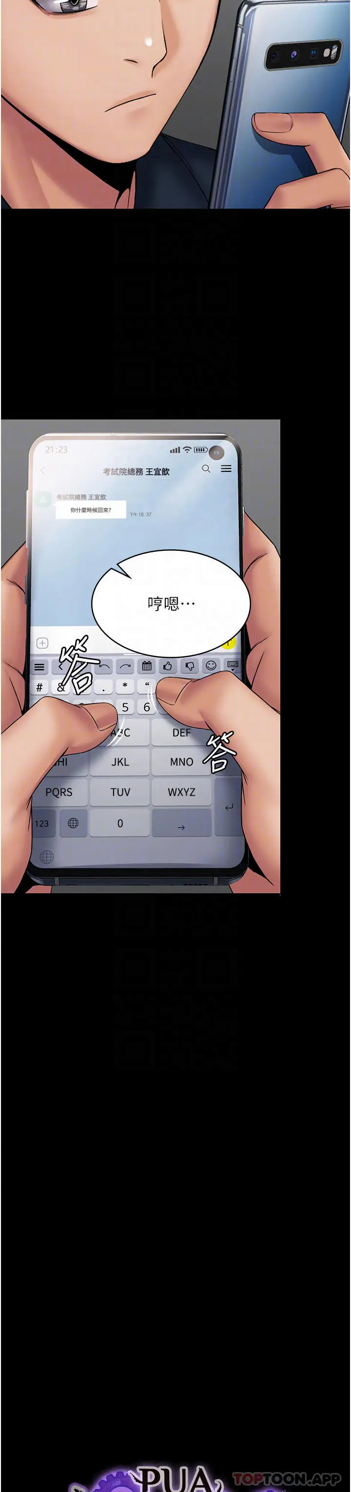 漫画《PUA完全攻略》第9话第12张图