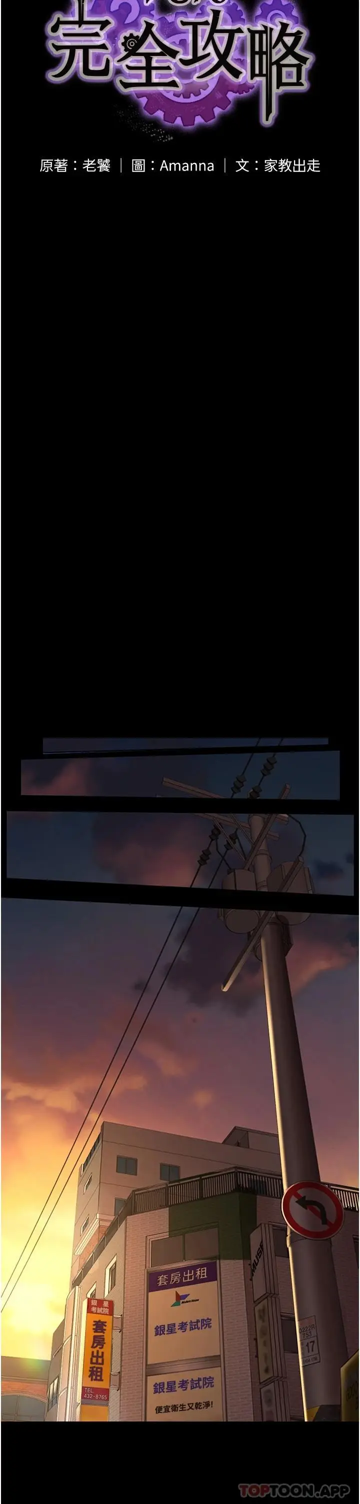 漫画《PUA完全攻略》第9话第13张图