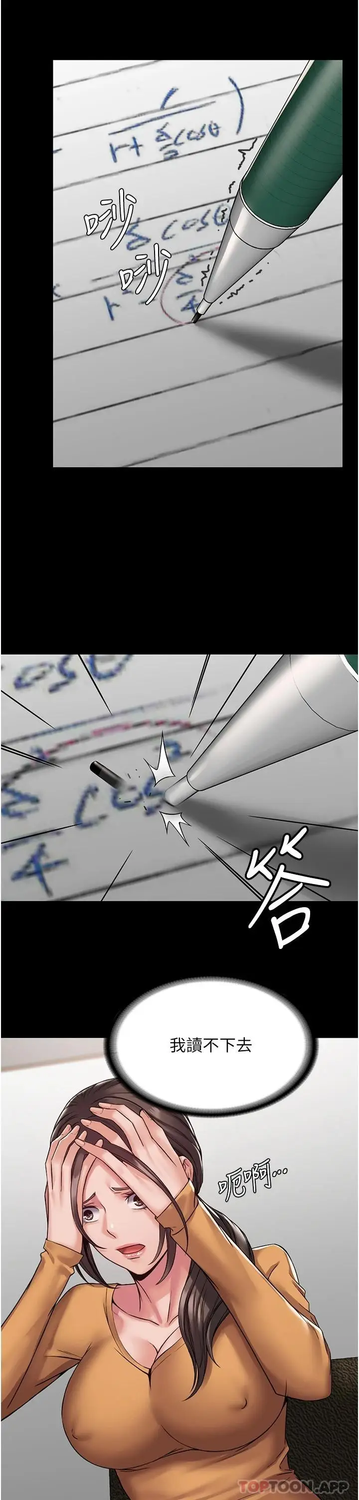 漫画《PUA完全攻略》第9话第15张图