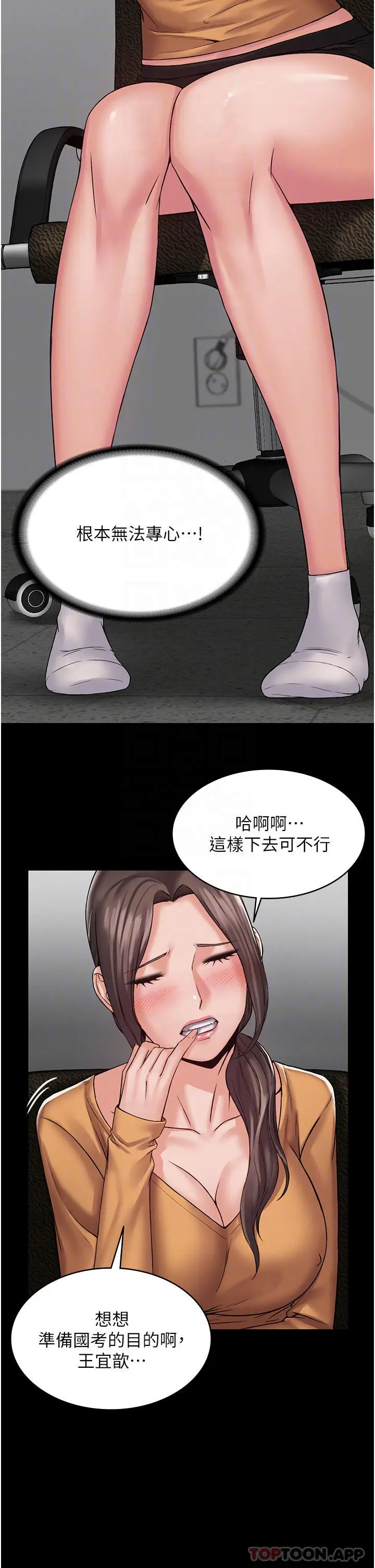 漫画《PUA完全攻略》第9话第16张图