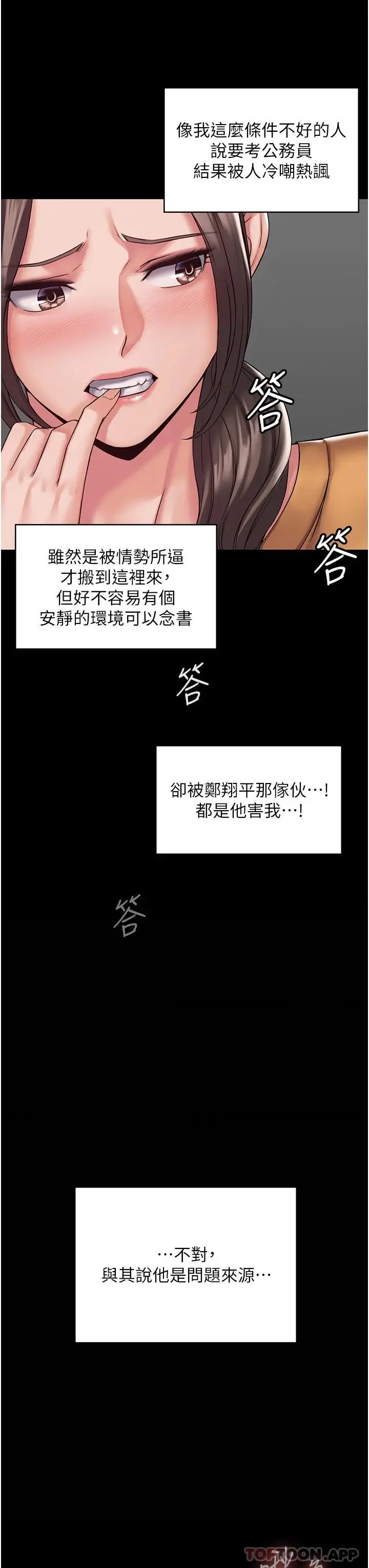 漫画《PUA完全攻略》第9话第17张图