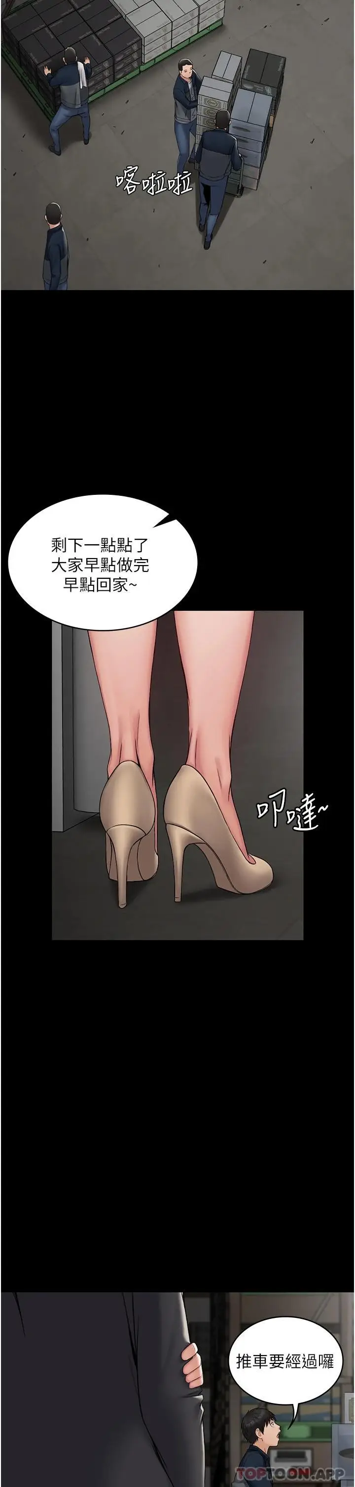 漫画《PUA完全攻略》第9话第2张图