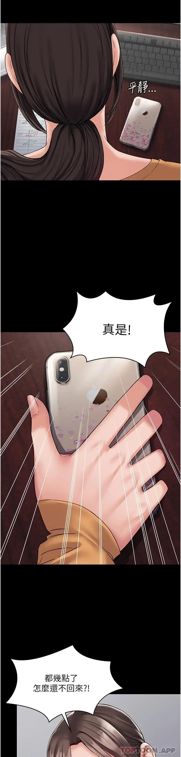 漫画《PUA完全攻略》第9话第21张图