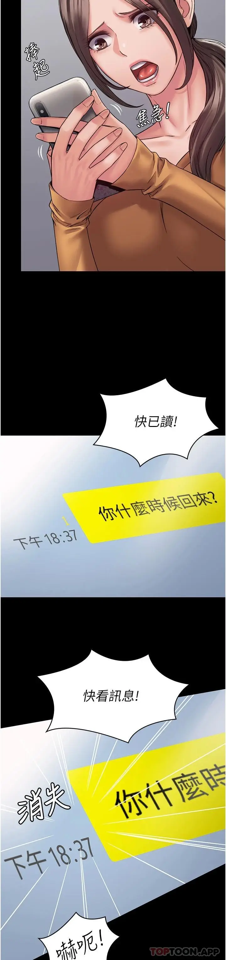 漫画《PUA完全攻略》第9话第22张图