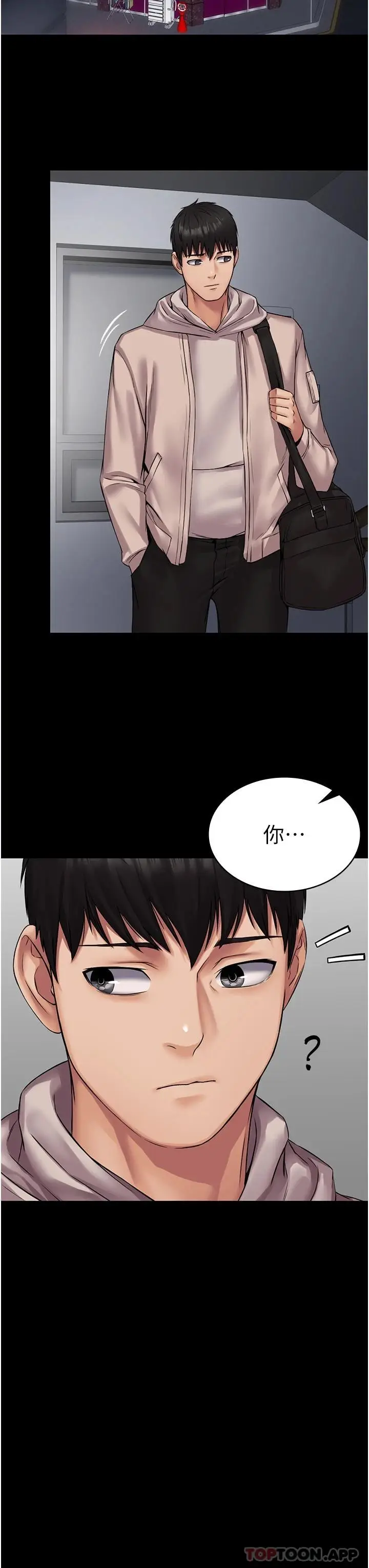 漫画《PUA完全攻略》第9话第26张图