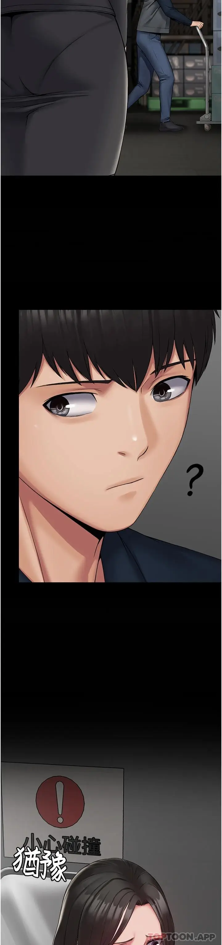 漫画《PUA完全攻略》第9话第3张图