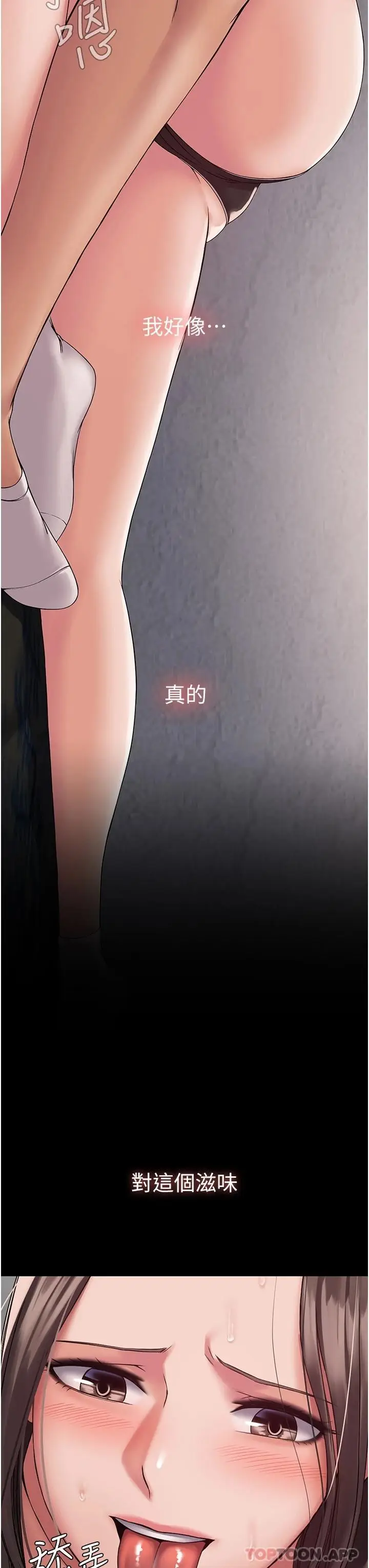 漫画《PUA完全攻略》第9话第34张图
