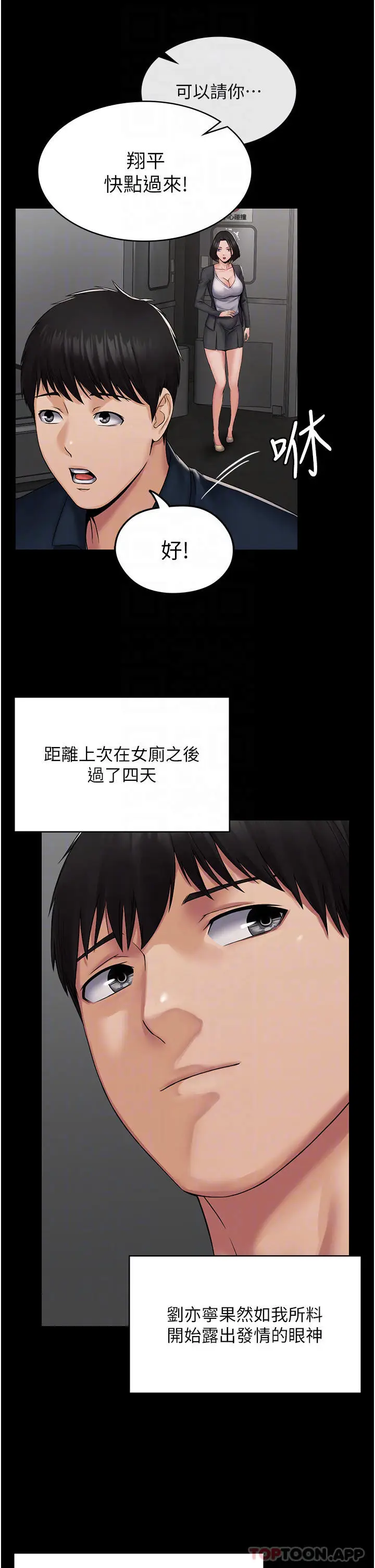漫画《PUA完全攻略》第9话第6张图