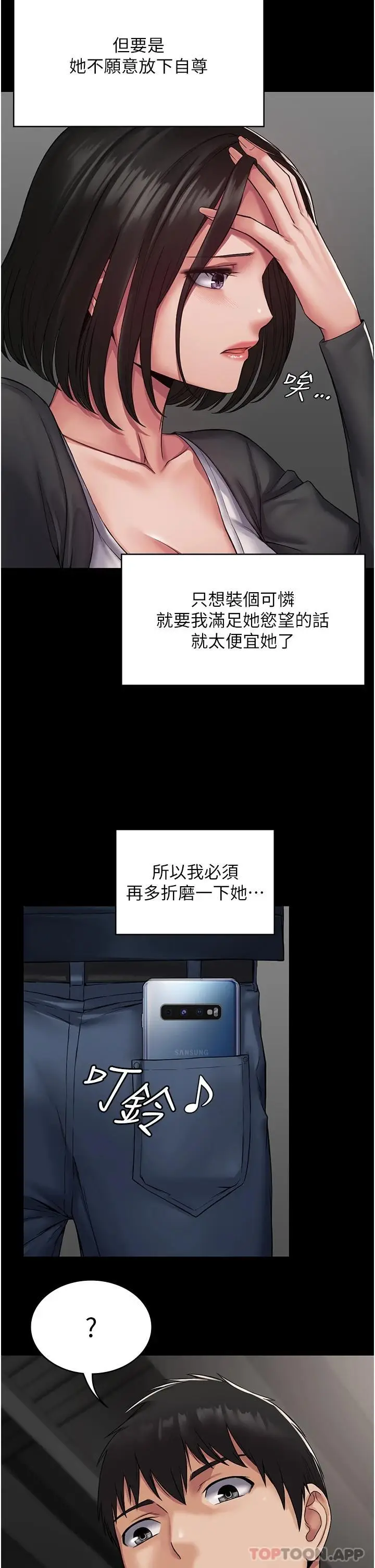 漫画《PUA完全攻略》第9话第7张图